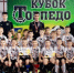 Турнир по футболу «Кубок Торпедо» среди мальчиков 2016, 2017 г.р. г. Рубцовск с 03.11.2025 г. по 06.11.2025 г. - Управление культуры, спорта и молодежной политики г. Рубцовска