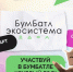 Присоединяйтесь к Всероссийской акции по сбору макулатуры «БумБатл» - Администрация г. Рубцовск