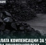 Выплата компенсации за уголь и дрова приостановлена - Администрация г. Рубцовск