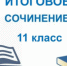 На этой неделе рубцовские школьники напишут итоговое сочинение - Rubtsovsk.Info