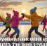 В Рубцовске начали заливать катки - Администрация г. Рубцовск