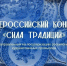 Приглашаем принять участие во Всероссийском конкурсе »Сила традиций» - Администрация г. Рубцовск