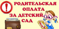 В Минобрнауки региона рассказали, что изменится в родительской плате за детский сад в 2026 году - Rubtsovsk.Info