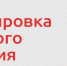 Маркировка детского питания - Администрация г. Рубцовск
