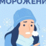 В Минздраве региона рассказали, как защититься от обморожения - Rubtsovsk.Info