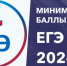 Утверждены минимальные баллы ЕГЭ-2026 - Rubtsovsk.Info