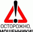 Жителей Рубцовска вновь предупреждают о мошенниках - Rubtsovsk.Info
