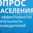 Итоги IT – опроса населения за 2025 год - Рубцовский район