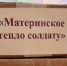 В Рубцовске вновь проходит акция «Материнское тепло солдату» - Rubtsovsk.Info