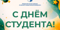 1 - Рубцовский филиал АлтГУ
