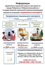 Рубцовчане могут воспользоваться материальной помощью на основании социального контракта