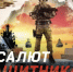 Жителей Рубцовска приглашают на концерт, посвященный Дню защитника отечества - Rubtsovsk.Info