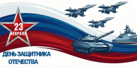 Поздравление временно исполняющего полномочия Главы города Рубцовска Игоря Башмакова и председателя Рубцовского городского Совета депутатов Сергея Черноиванова с Днём защитника Отечества - Администрация г. Рубцовск
