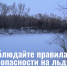 Инспекторы ГИМС рекомендуют родителям уделить особое внимание безопасности детей на льду - Администрация г. Рубцовск
