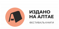 XXI краевой фестиваль книги «Издано на Алтае» пройдёт в Рубцовске - Администрация г. Рубцовск
