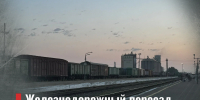Госавтоинспекция Рубцовска напоминает водителям правила проезда железнодорожных переездов - Администрация г. Рубцовск