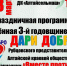 Праздничная программа «Дари добро» пройдёт в Рубцовске - Администрация г. Рубцовск