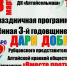 Праздничная программа «Дари добро» пройдёт в Рубцовске - Администрация г. Рубцовск