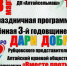 Жителей Рубцовска приглашают на праздничную программу «Дари добро» - Rubtsovsk.Info