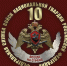 Под надёжной защитой: 10 лет на страже порядка - Администрация г. Рубцовск