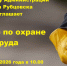 В Рубцовске пройдет семинар по актуальным вопросам охраны труда - Администрация г. Рубцовск