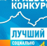 Стартовал приём заявок на конкурс «Лучший социально ответственный работодатель года» - Администрация г. Рубцовск