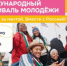 Екатеринбург примет 10 000 лидеров со всего мира! - Управление культуры, спорта и молодежной политики г. Рубцовска