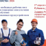 Приглашаем на Всероссийскую ярмарку трудоустройства! - Юго-Западное ДСУ