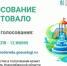 В Рубцовске стартовало голосование по выбору объектов благоустройства на следующий год - Rubtsovsk.Info