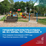 Где в нашем городе станет красивее в 2027 году? Выбираете вы!