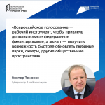 Где в нашем городе станет красивее в 2027 году? Выбираете вы!