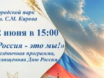 В День России в Рубцовске состоится большая праздничная программа